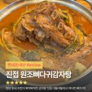 원조뼈다귀 - 구리시 갈매중앙로55번길 6-14 | 진접 감자탕 맛집 원조뼈다귀감자탕 내돈내산 솔직후기 | 위치, 영업시간, 주차 정보