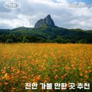 진안군 농업기술센터 | 전북특별자치도 진안 가볼만한 곳, 마이산 탑사 &amp; 진안군 농업기술센터