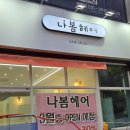 나봄헤어 이미지
