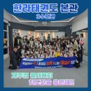 한라태권도 본관 3수련관 이미지