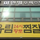 유림불가마사우나 이미지