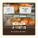 허니잼랩 | 용인 기흥 빵 맛집_ 크루아상과 치아바타가 맛있는 브레드랩 방문 솔직 후기
