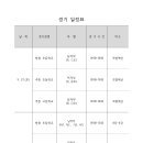 제33회 강원도민생활체육대회 배구 경기 일정 및 대진표-공지 이미지