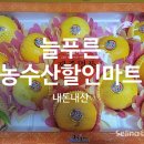 푸른농수산 이미지