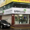 김재우한의원 이미지