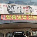 한일면옥