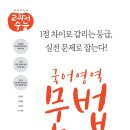 실전 국어문법 이미지