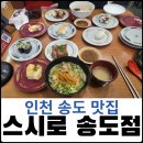 스시로 송도점 이미지