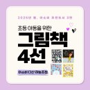[다산아소비하늘초점] 초등 아동을 위한 자존감과 공감 그림책 추천!