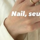 네일,슬아