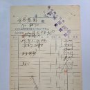 영본백화점(鈴本百貨店) 청구서(請求書), 운송료 10원 10전 청구 (1938년) 이미지