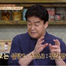 백종원 냉채소스 모둠 냉채 냉채족발 만들기 팩트 정리 이미지