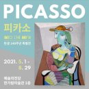 피카소 탄생 140주년 특별전 평일 관람 후기
