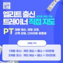태성메디칼 | 석수동 충훈부 헬스장 PT, 코바짐 대표팀장 레슨 이벤트 안내!