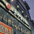 쿵푸양꼬치상록수역점