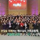 교회행전 125-130회: 126 하늘빛교회 - 성탄특집, 127 은혜의교회 2018 설날, 128 서울 고척동의 평화성결교회, 129 순복음부평교회, 130 한국미술인선교회, 이미지