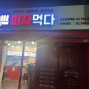 피자먹다 효창공원역점 이미지