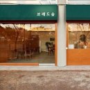 브레드숨