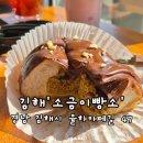 소3-59 | 김해 율하 카페거리 소금빵맛집 소금이빵소 솔직후기 두바이소금빵
