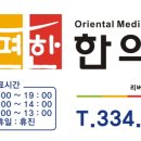 진흥한의원 이미지