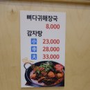 이가네 감자탕 해장국 이미지