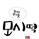 이게웬떡 이미지