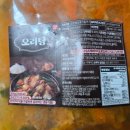 오리탕세상 | 보양 밀키트 추천! 머그바 오리탕 밀키트 솔직후기