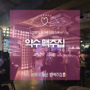 4공단로7길1L-2 | 약수 맥주집 ㅣ 탭 맥주와 안주가 맛있는 모임 하기 좋은 약수역술집
