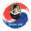 2월8일독립기념 사업회 | [독립유공자/독립운동가]대한민국 여성 독립운동가 김마리아 선생의 삶과 헌신