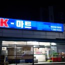 케이마트(평내)