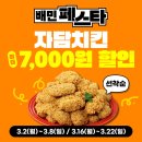 자담치킨 네이버블로그