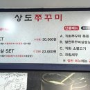 상도쭈꾸미 양재직영점