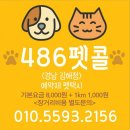 486펫콜 이미지