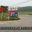 [대통령배 예선-성지, 경기전] 김포 월곳 송일야구장 찾아오는 법 이미지