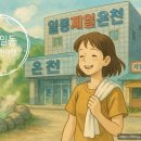 유황천모텔 | 💦일동제일온천 + 포천 내고향 돌솥순대국_ 찜찜한 간절기 날씨엔 온천과 순대국 한 그릇이면 끝!
