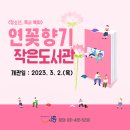 연꽃향기작은도서관 이미지