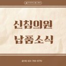 신침한의원 | [납품 후기] (주)허지스헬스케어ㅣALPINION ECUBE PLATINUMㅣ신침의원
