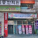 신풍24시불한증막사우나 이미지