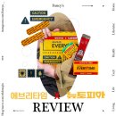 (주)에브리소프트 | 20대 남자선물 뉴토피아 에브리타임 추천