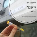 [빛날 eye] 빛날 아이에서 평택 속눈썹 연장 만족 후기 ^^