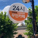 무인카페 [카페일분 대성점] 이용 후기