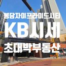 대박합동공인중개사사무소 이미지