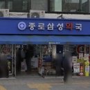 종로삼성약국 이미지