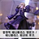 합정역 애니플러스 방문기 / 이번엔 애니플러스 피규어 후기입니다 :)
