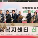 효동 행정복지센터 이미지