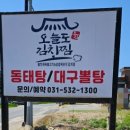 금강산동태탕 네이버블로그