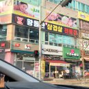 왕돌판삼겹살 이미지
