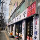 다이소남성역 | 파출 교대파출 강남파출 방배파출 구내식당 일반식당 파출전문 업체 주다파출 !! 양은이네 남성역점 후기!!