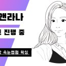 아이앤라나