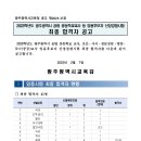 [광주]2023학년도 중등교사 임용시험 최종합격자 발표 이미지